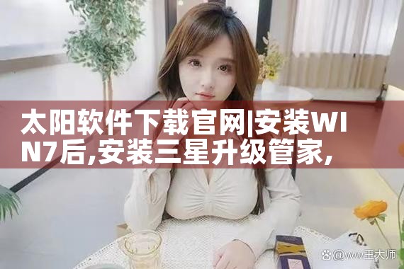 太阳软件下载官网