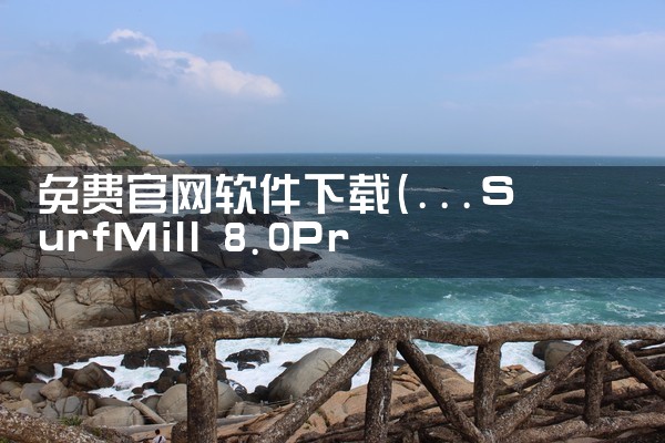 免费官网软件下载