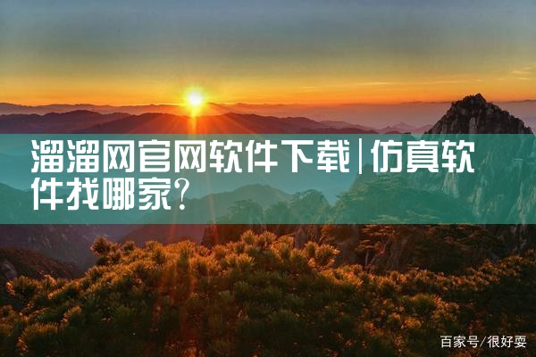 溜溜网官网软件下载